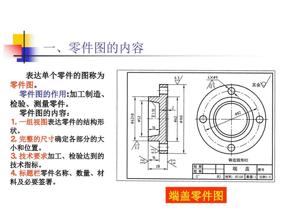 机械制图及公差PPT39页_第2页