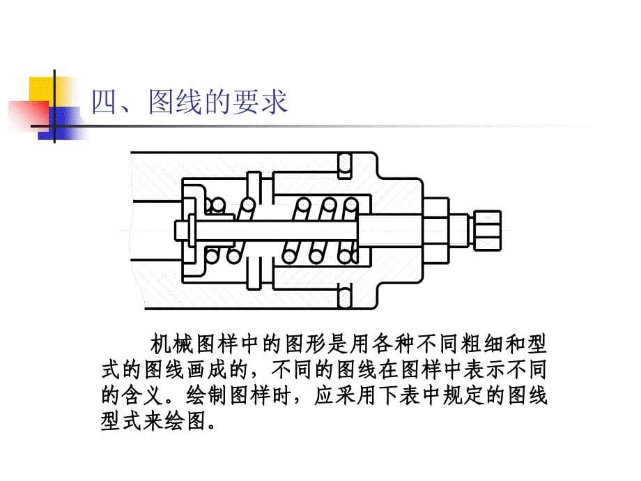 机械制图及公差PPT39页_第5页