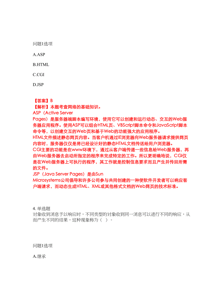 2022年软考-程序员考试内容及全真模拟冲刺卷（附带答案与详解）第19期_第3页