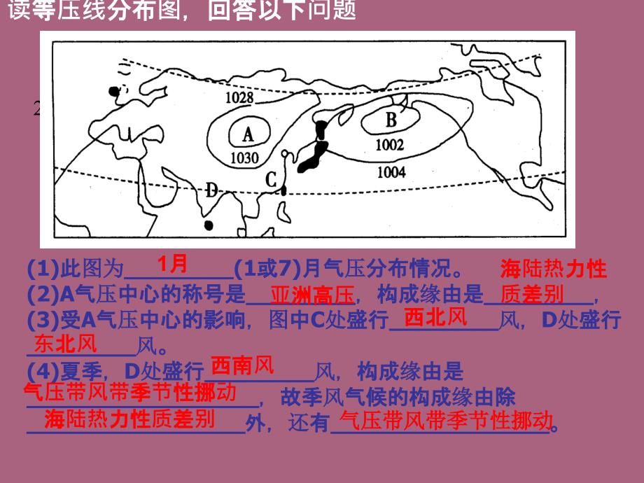 地理中图版高三上学期一轮复习必修一第二章第一节气候因子及判断ppt课件_第2页