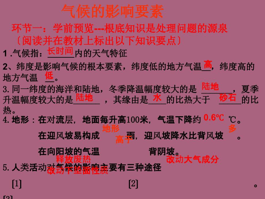 地理中图版高三上学期一轮复习必修一第二章第一节气候因子及判断ppt课件_第4页