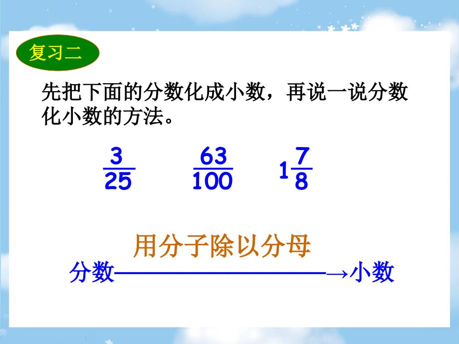 百分数和小数的互化课件_第3页