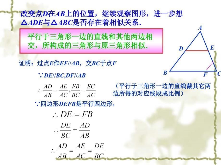 27.2.1相似三角形的判定第1课时_第5页