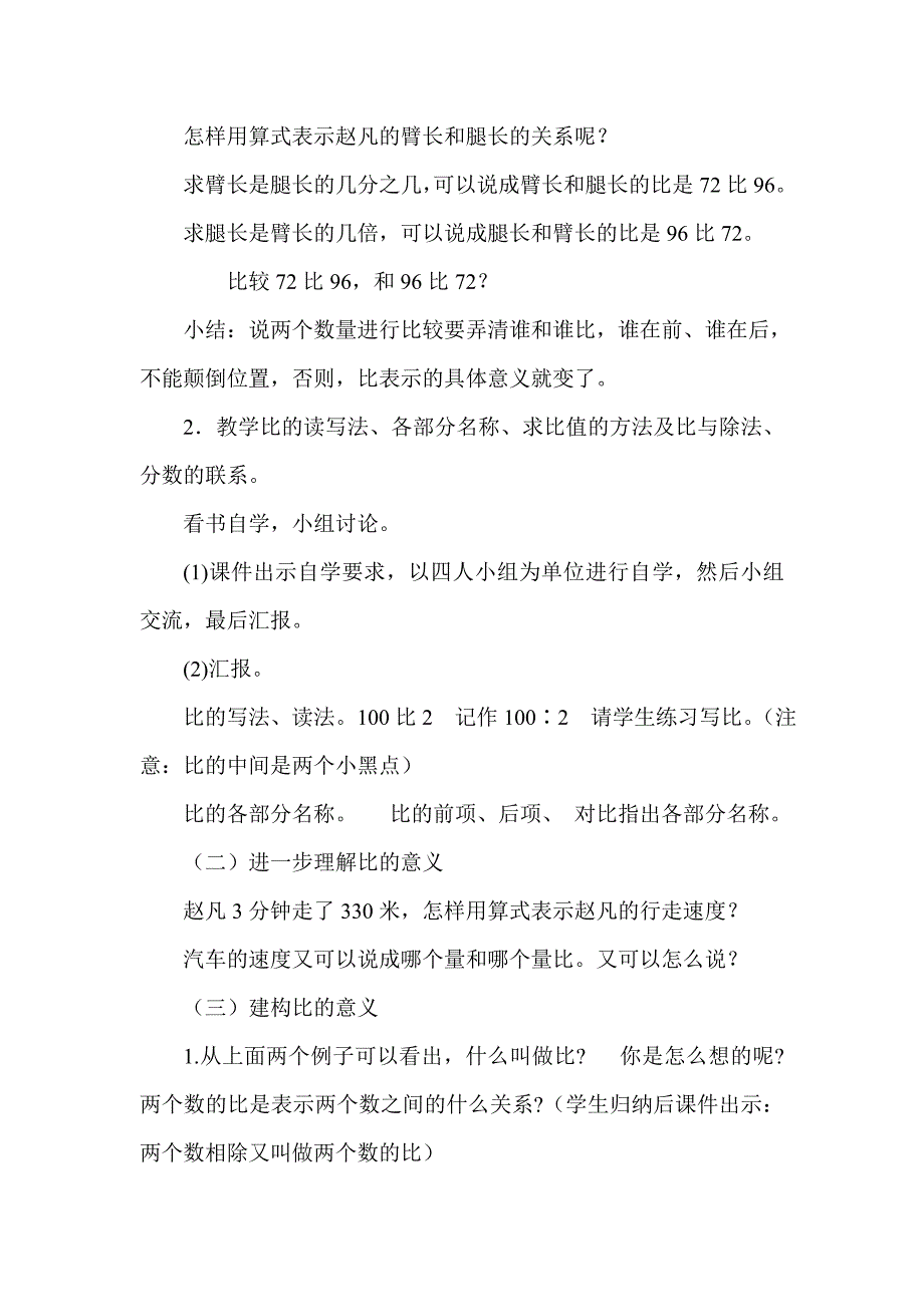 青岛版数学上册六年级第三单元备课_第3页