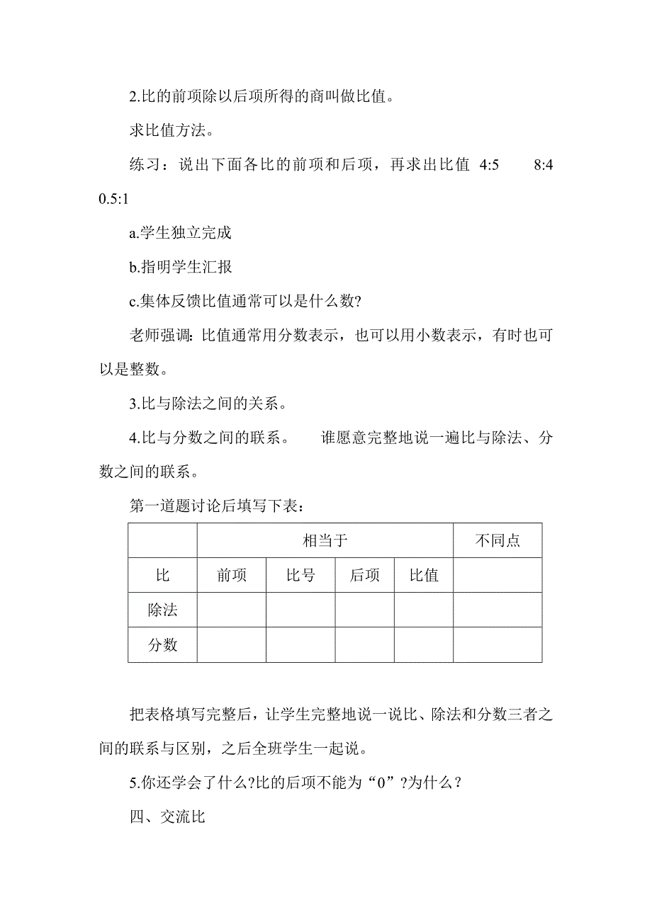 青岛版数学上册六年级第三单元备课_第4页