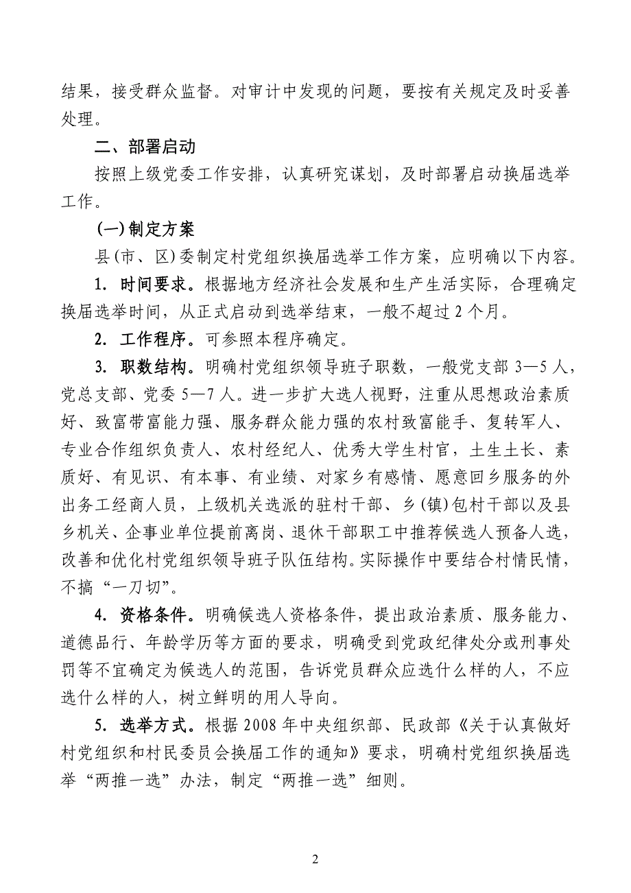 村党组织换届选举操作程序.doc_第2页