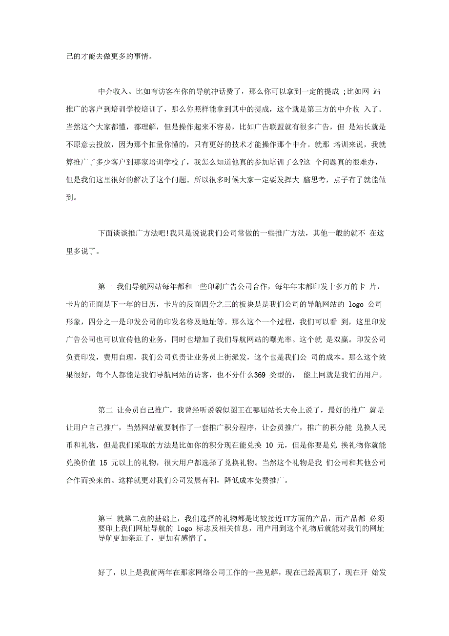 公司运作导航网站的盈利方式及推广方法_第2页