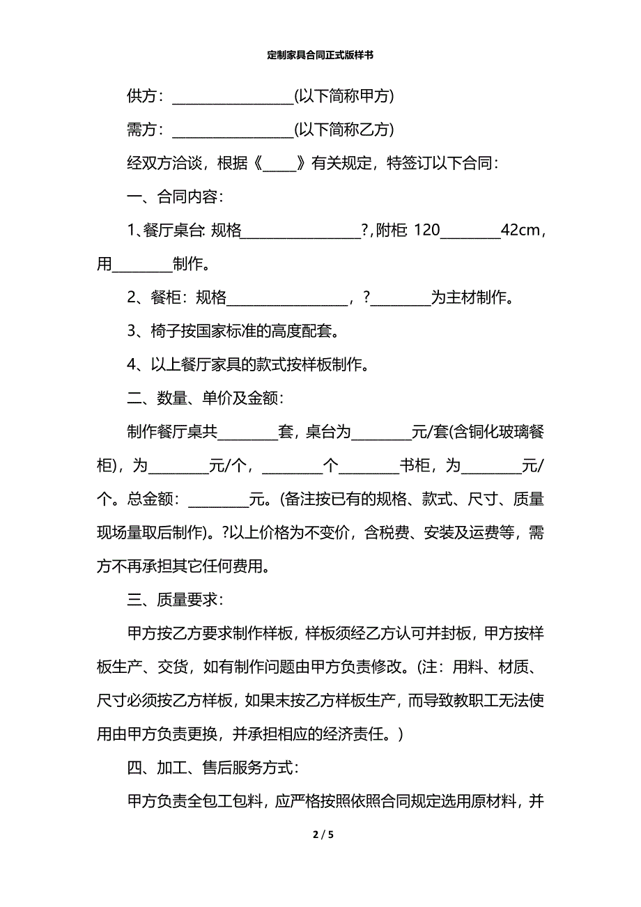 定制家具合同正式版样书_第2页