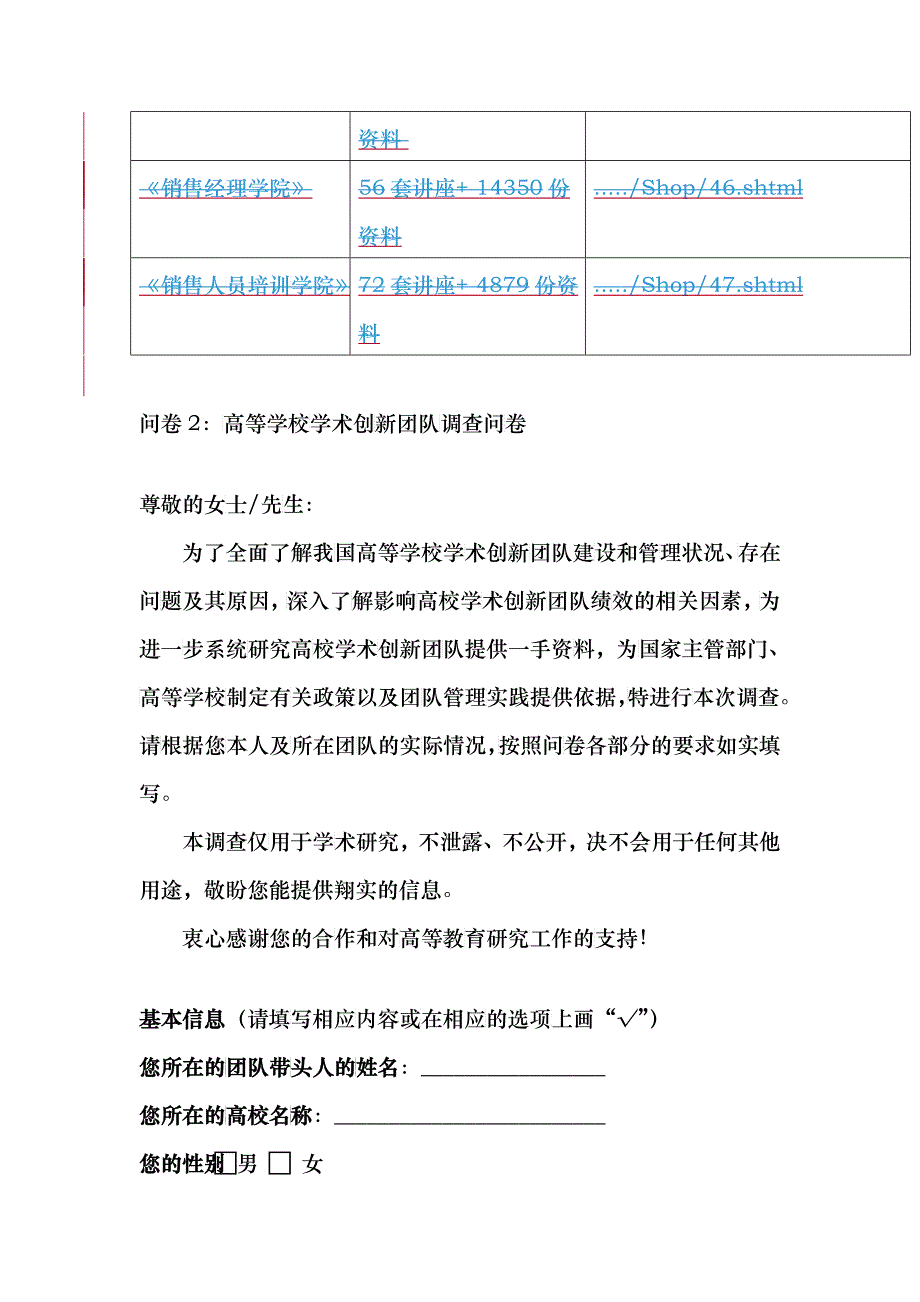 高等学校学术创新团队调查问卷_第2页