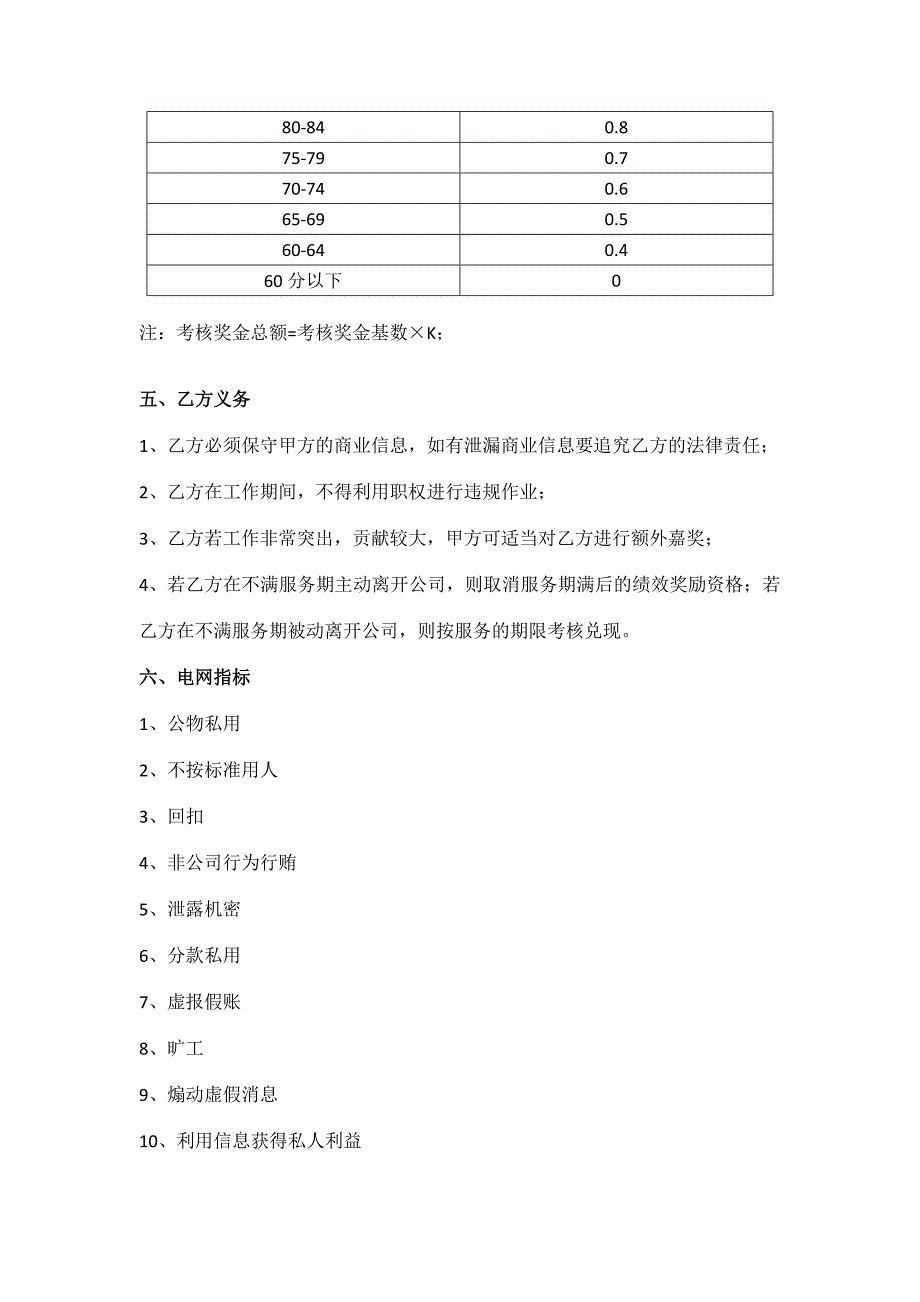 2017年生产总监目标责任协议书.doc_第4页