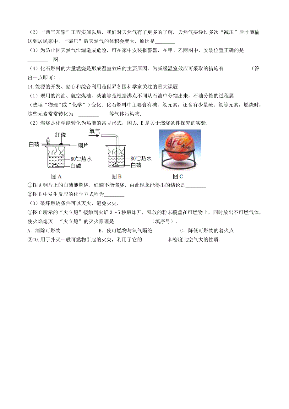 最新 九年级化学上册第五章5.4古生物的遗产化石燃料同步测试题粤教版_第3页