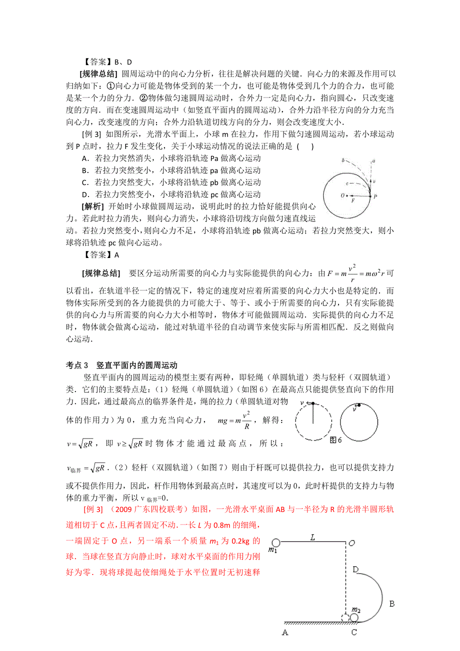 点亮高考物理系列教案43圆周运动及其应用_第3页