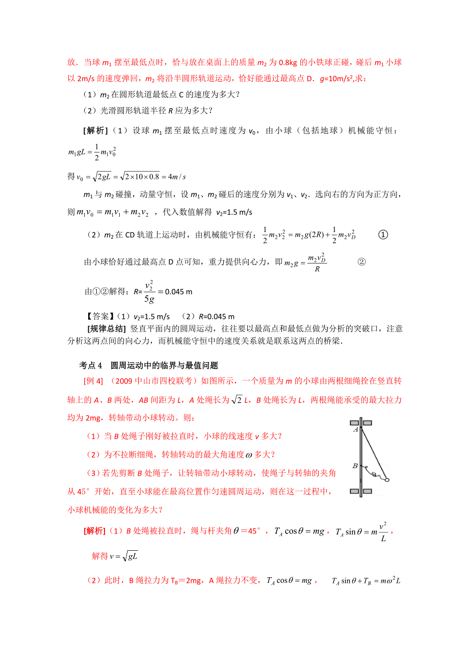 点亮高考物理系列教案43圆周运动及其应用_第4页