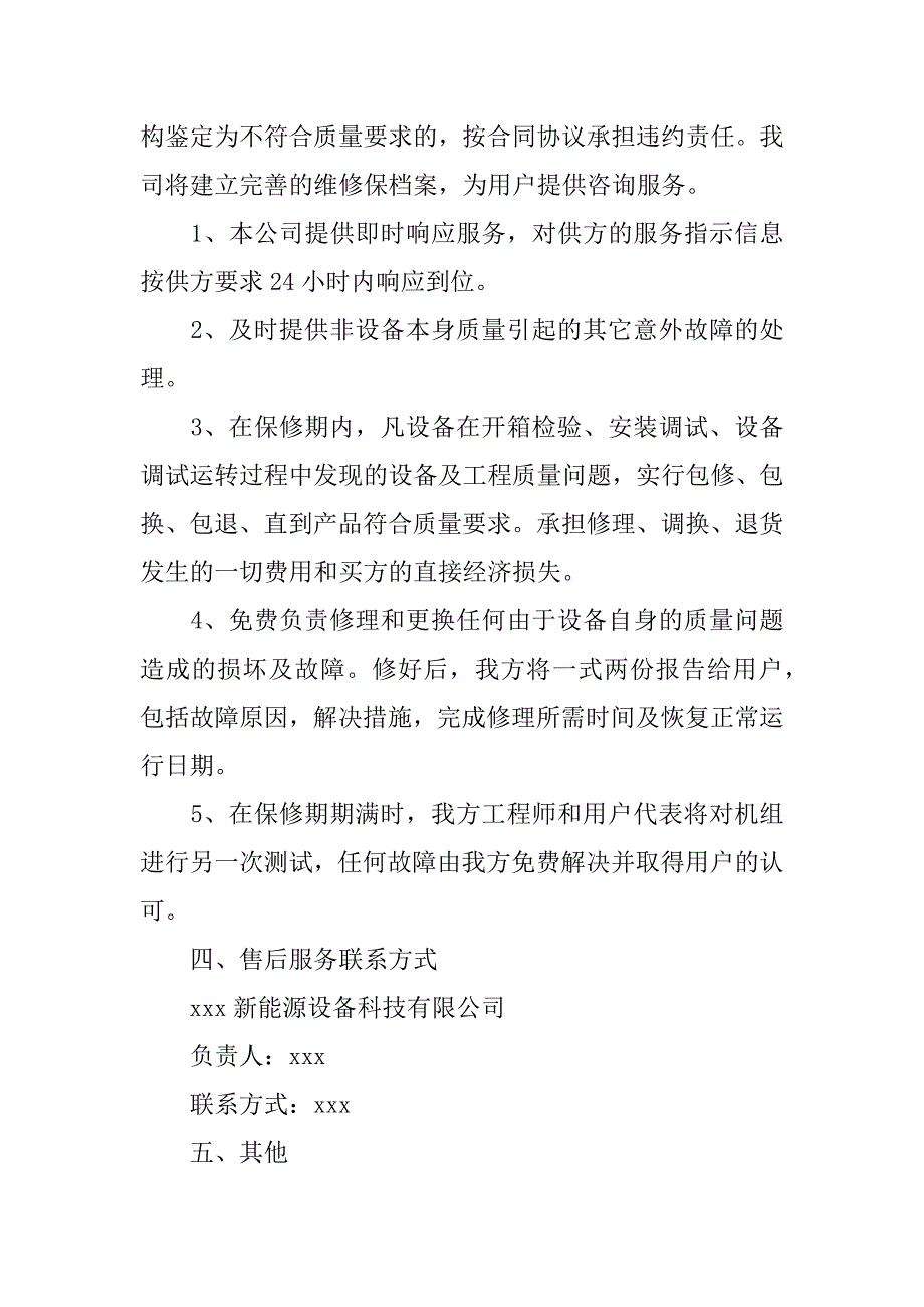 2024年保修承诺书_第5页