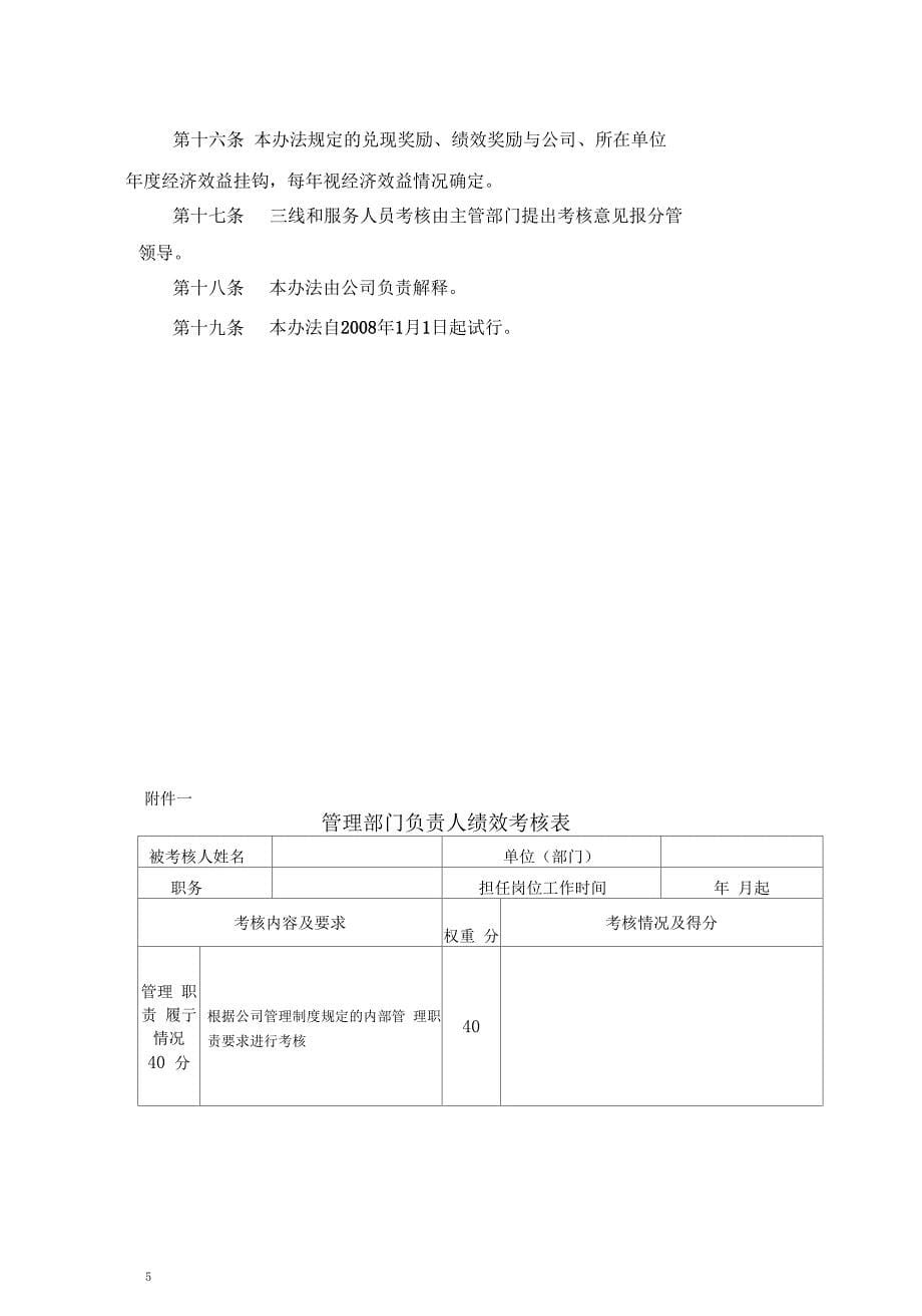 岗位绩效工资考核办法_第5页