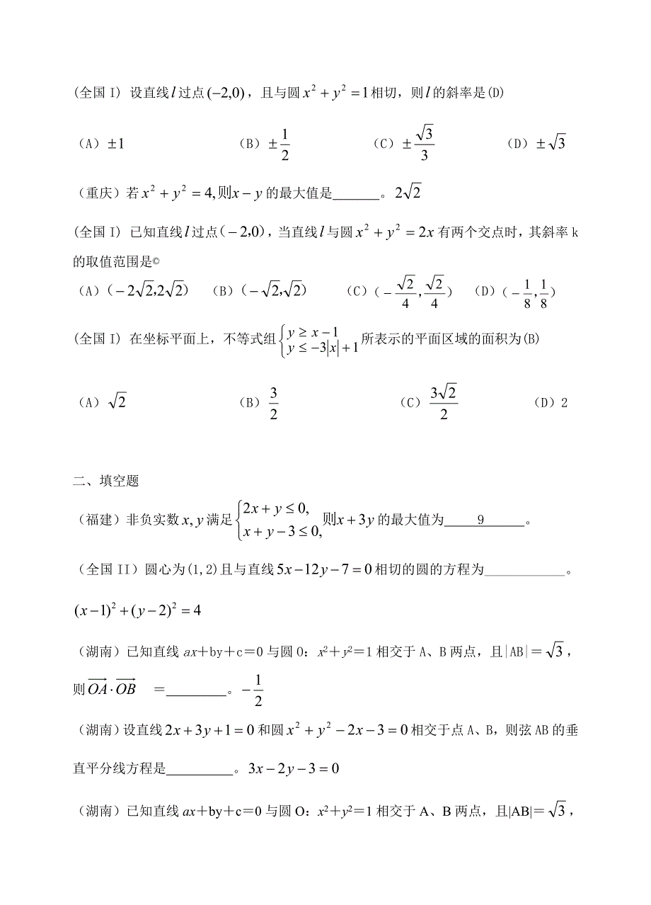 高考试卷分类解答直线和圆的方程部分_第2页