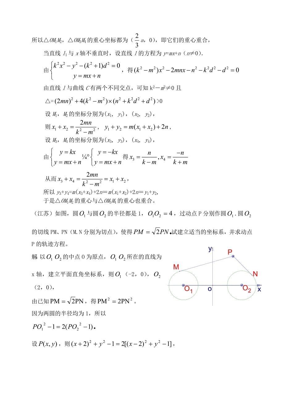 高考试卷分类解答直线和圆的方程部分_第5页