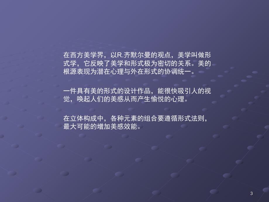 2次课.第三章立体构成形式法则PPT课件_第3页