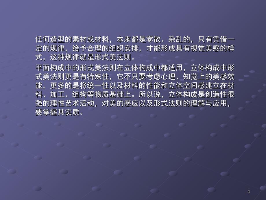 2次课.第三章立体构成形式法则PPT课件_第4页