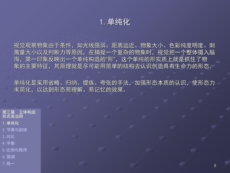 2次课.第三章立体构成形式法则PPT课件_第5页