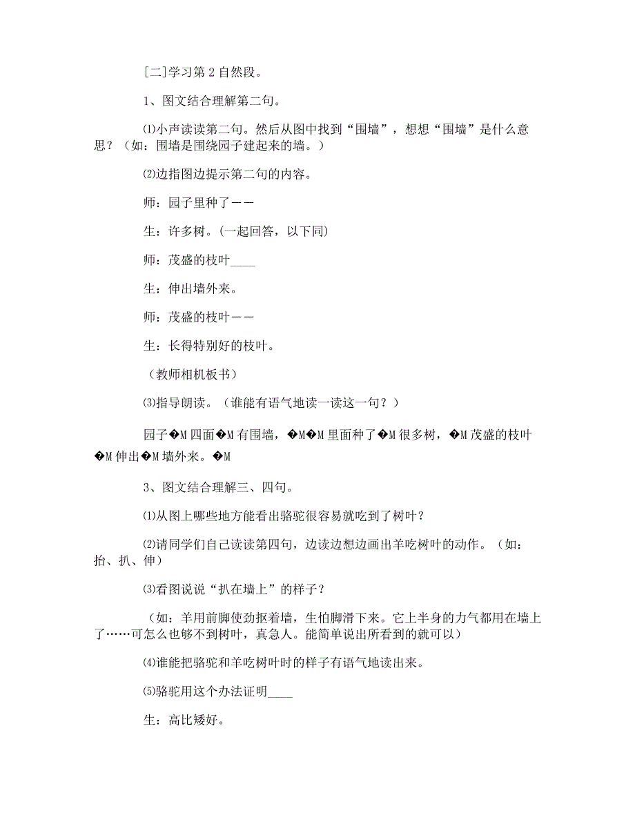 小学教案《骆驼和羊》_第3页