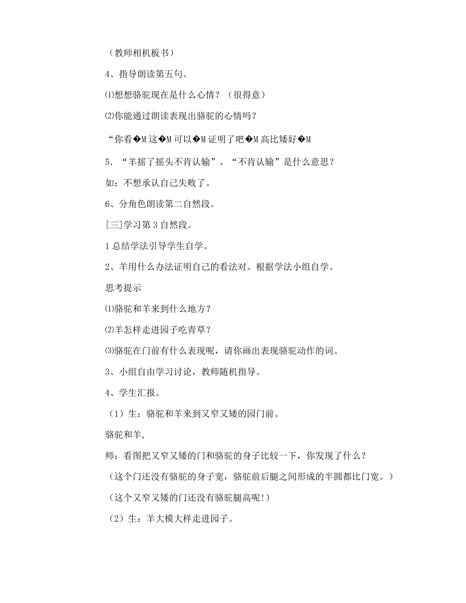 小学教案《骆驼和羊》_第4页