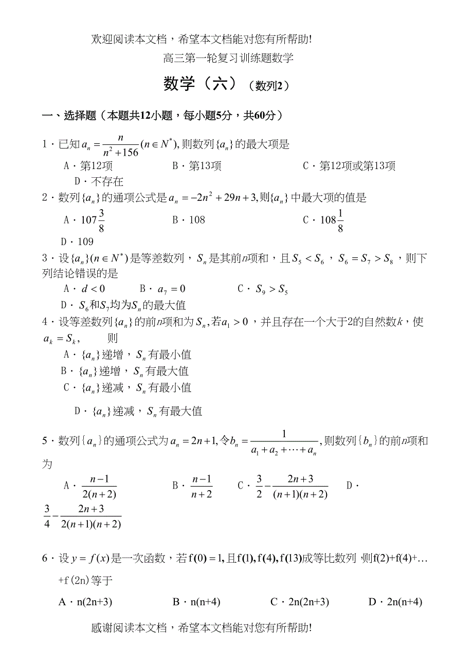 高三第一轮复习训练题数学（6）（数列2）doc高中数学_第1页