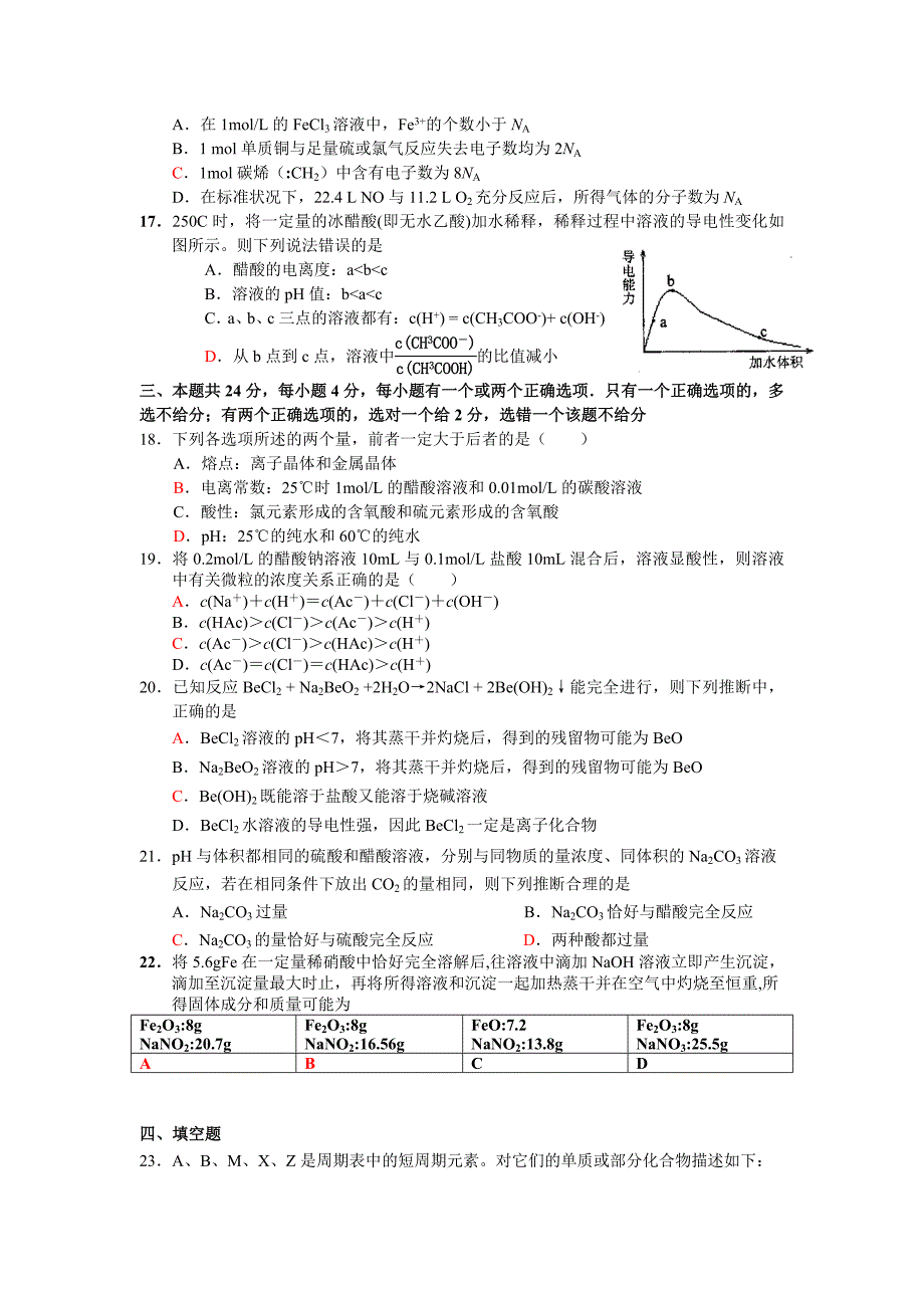 市实验中学12月月考高三化学卷.doc_第3页