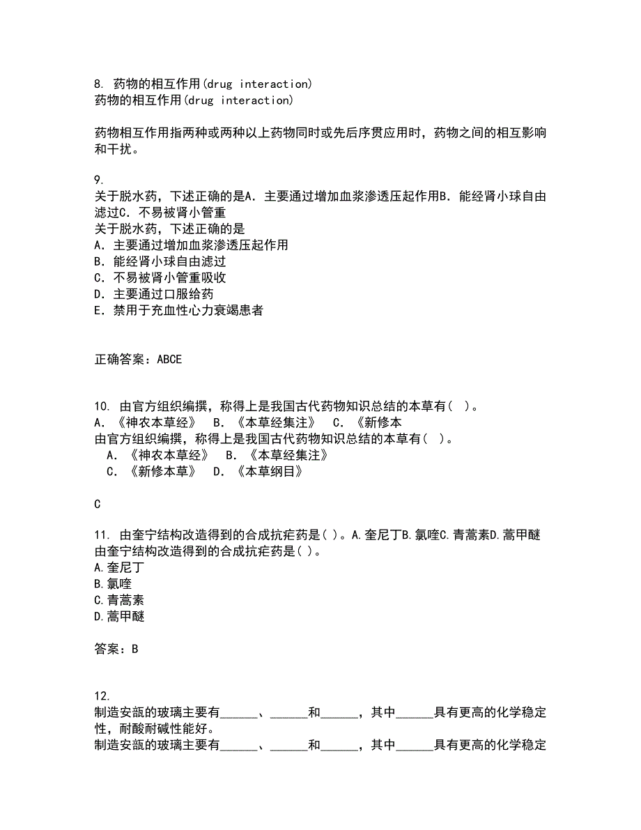 中国医科大学21春《病原生物学》在线作业一满分答案79_第4页