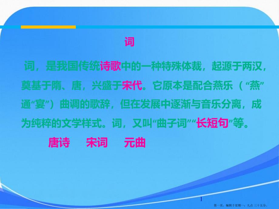 高一语文课件第1课沁园长沙6人教版必修一_第1页