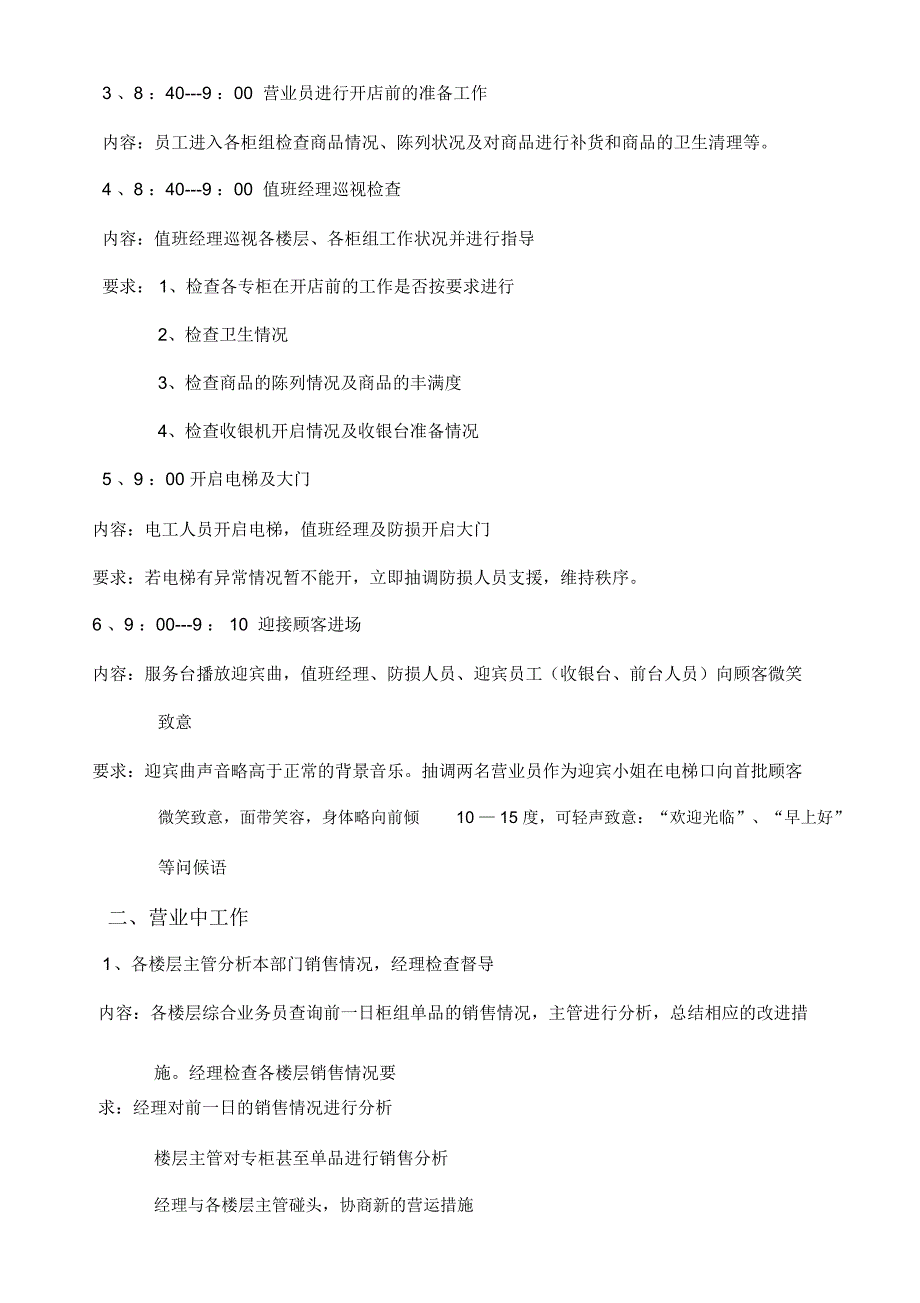 百货商场营运管理方案_第2页