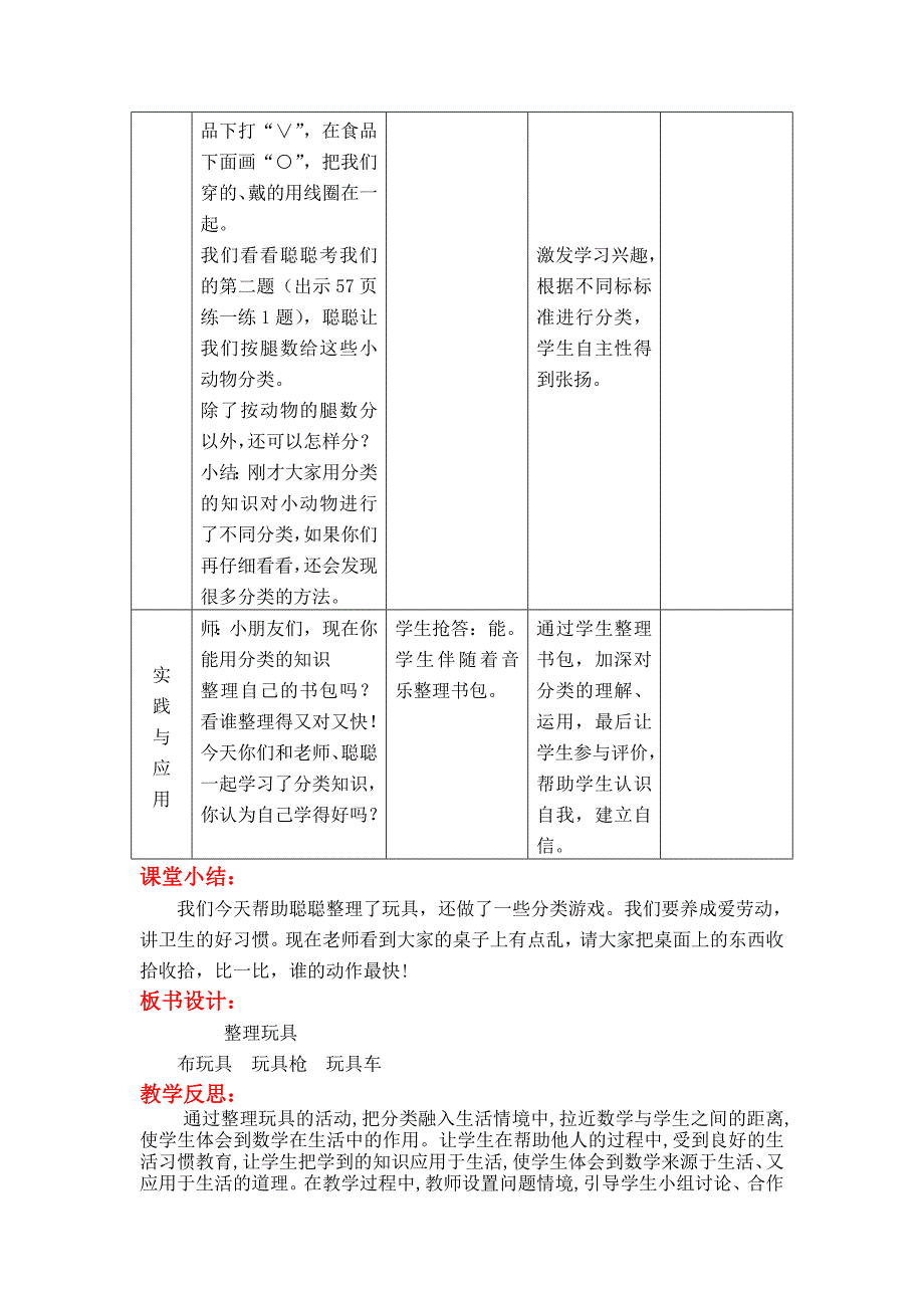 新版【冀教版】一年级上册数学：第6单元 第1课时分类一_第3页