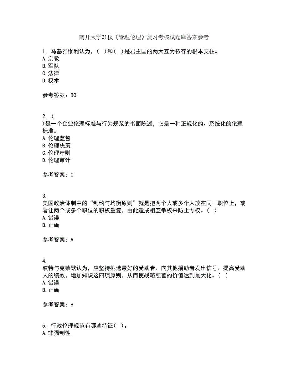 南开大学21秋《管理伦理》复习考核试题库答案参考套卷16_第1页