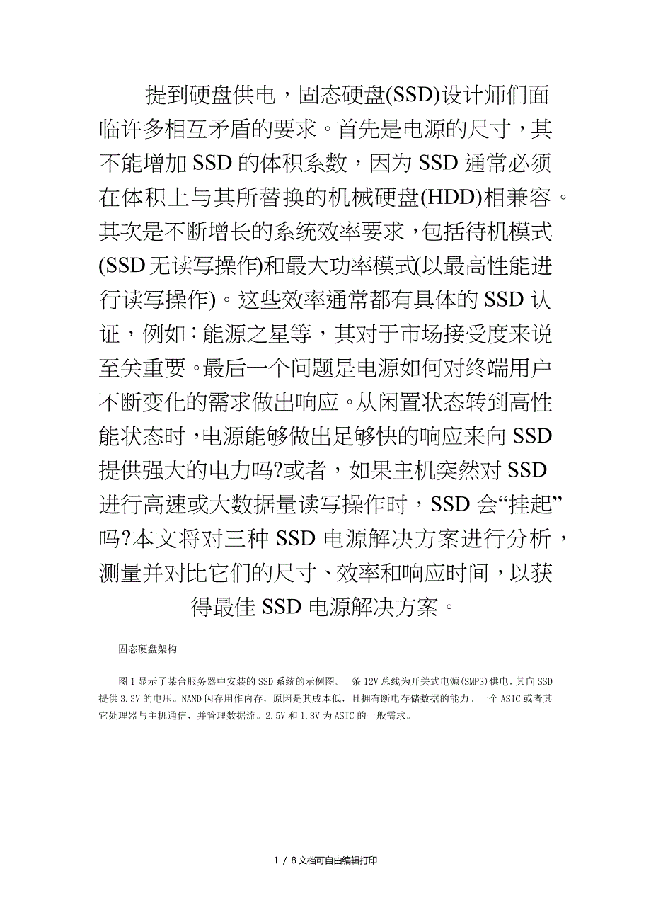 最佳SSD电源选择方案_第1页