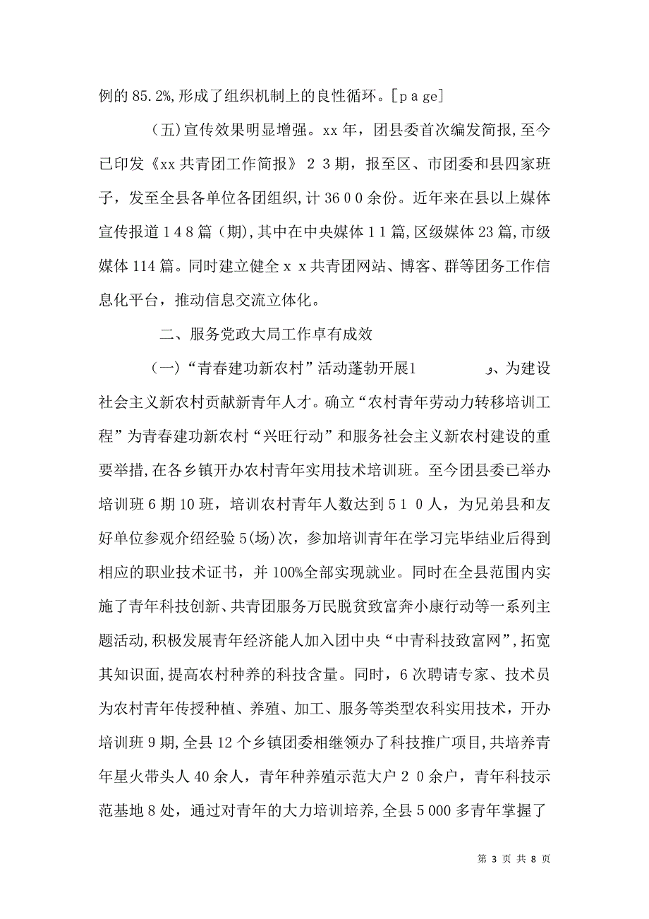 共青团委员会工作总结_第3页