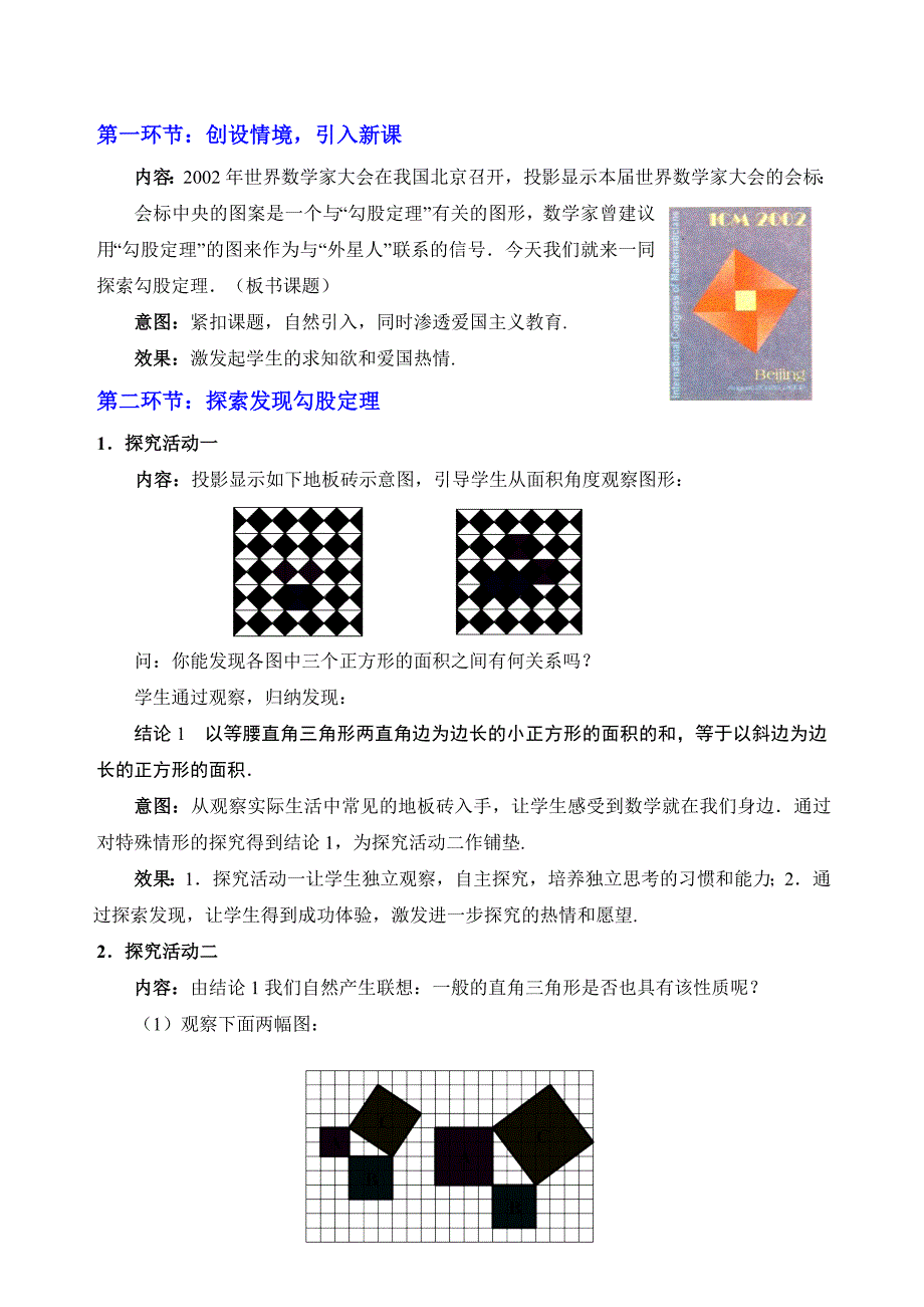 北师大版八年级数学上册第1章勾股定理教案_第2页