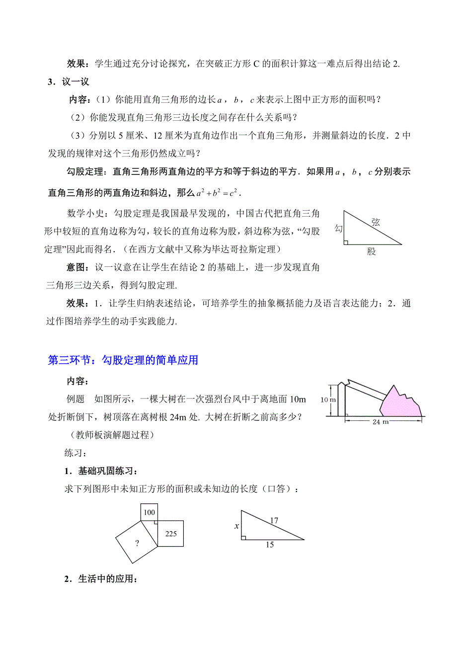 北师大版八年级数学上册第1章勾股定理教案_第4页