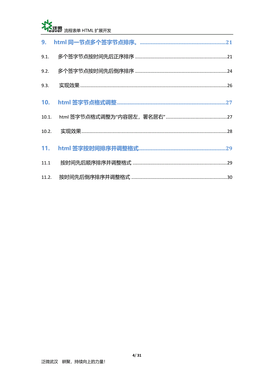 泛微OA【开发技巧】流程表单HTML扩展开发(推荐：设计器实现设置表单元素的长度).docx_第4页