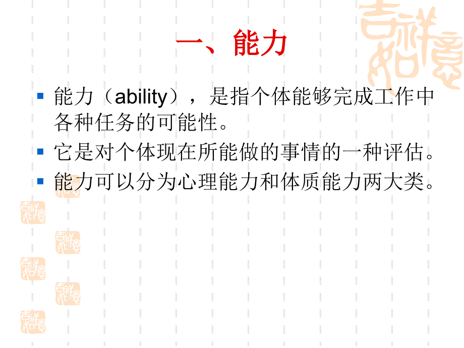 组织行为学第二章个体行为的基础_第4页