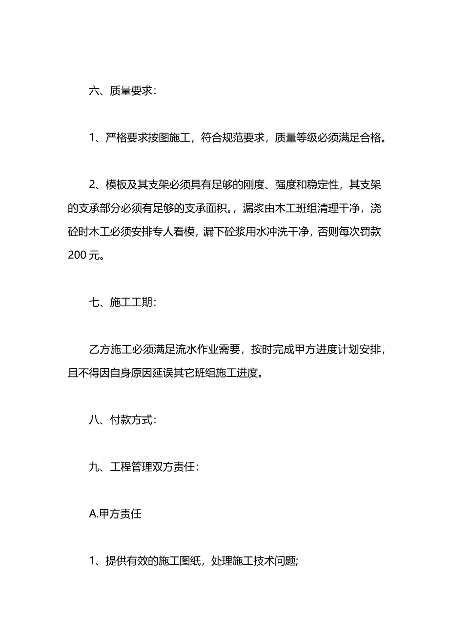 装修劳动合同_第3页