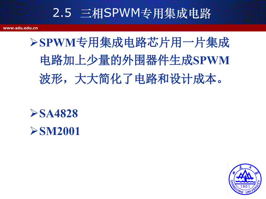 第九讲三相SPWM专用集成电路_第2页