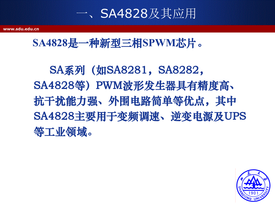 第九讲三相SPWM专用集成电路_第3页