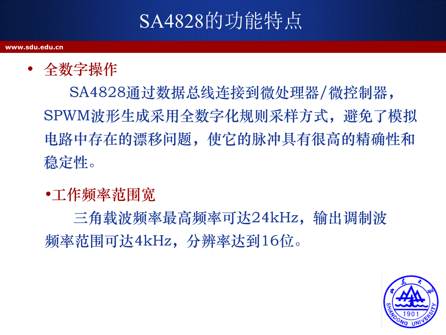 第九讲三相SPWM专用集成电路_第4页