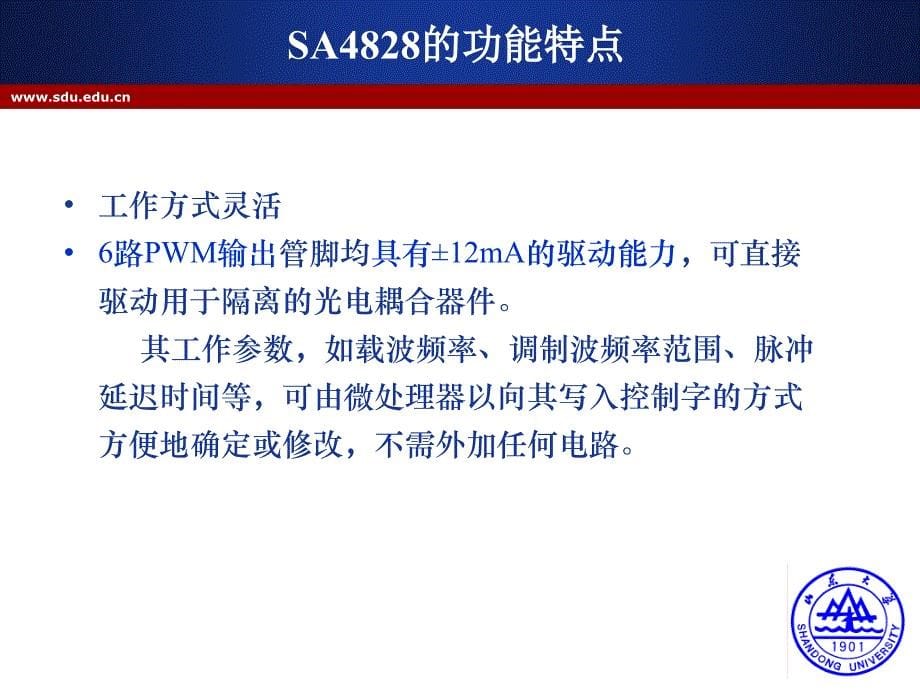 第九讲三相SPWM专用集成电路_第5页