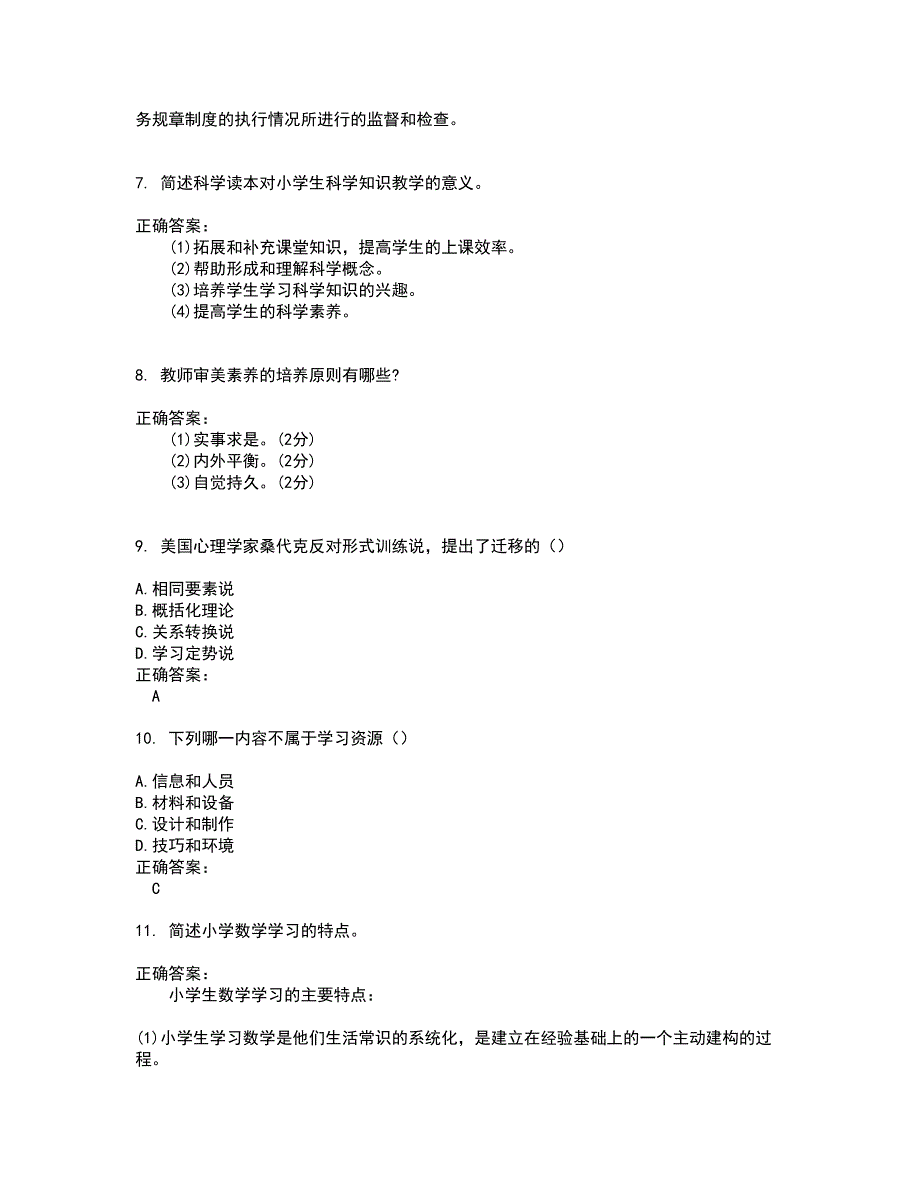 2022自考专业(小学教育)试题库及全真模拟试题含答案36_第2页