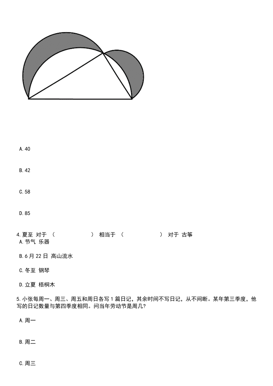 2023年06月广西防城港市城市管理监督局招考1名工作人员笔试参考题库含答案解析_1_第2页