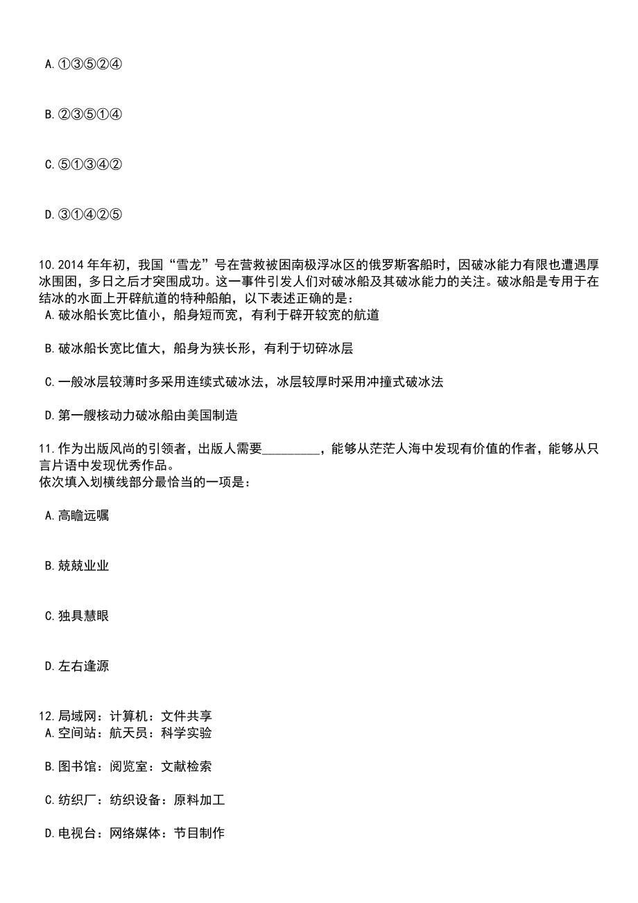 2023年06月广西防城港市城市管理监督局招考1名工作人员笔试参考题库含答案解析_1_第4页