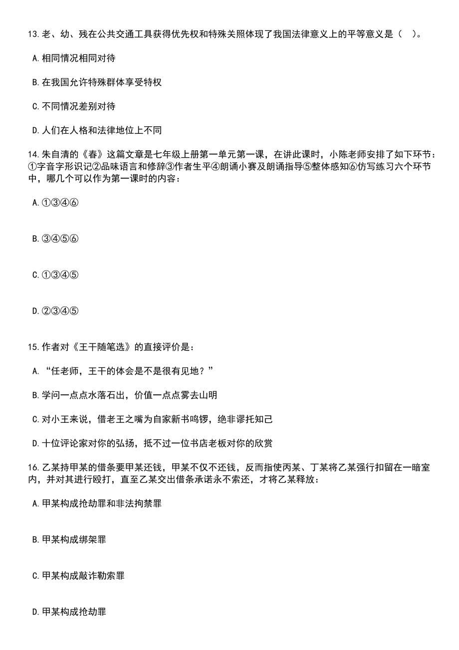 2023年06月广西防城港市城市管理监督局招考1名工作人员笔试参考题库含答案解析_1_第5页