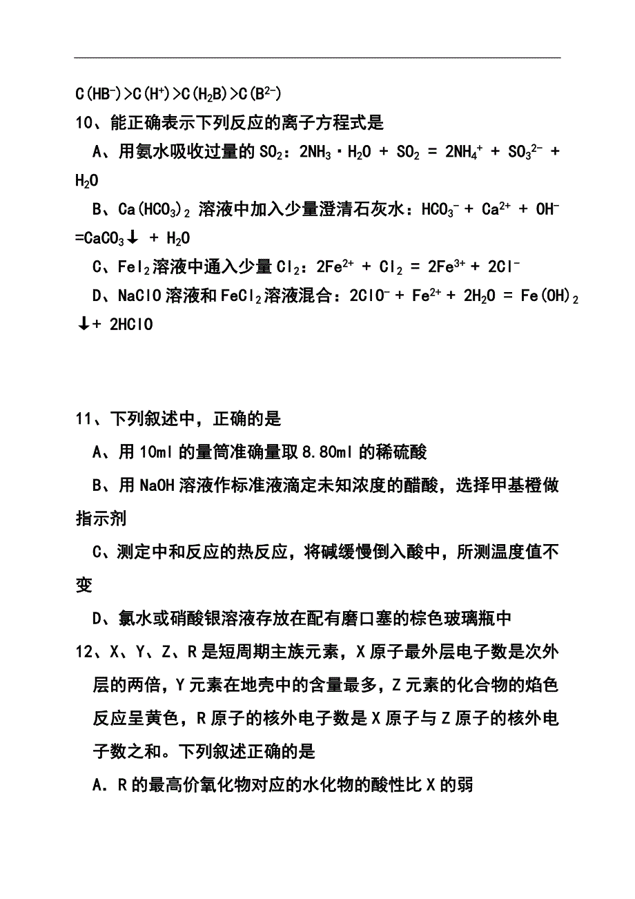 广西柳州市第一中学高三第一次模拟考试化学试题及答案_第2页