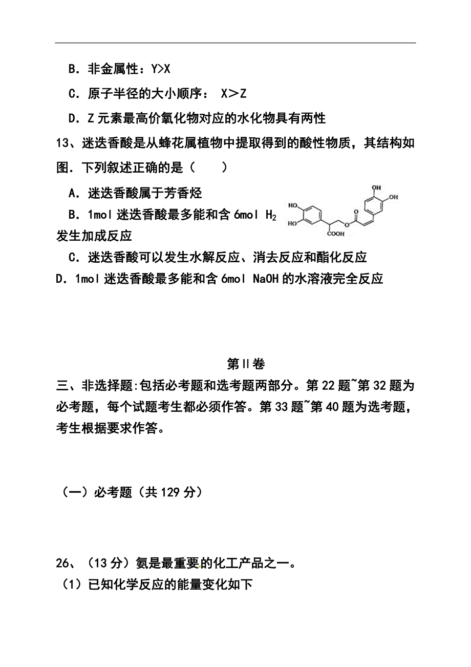 广西柳州市第一中学高三第一次模拟考试化学试题及答案_第3页